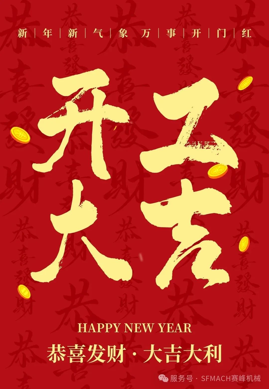 初九开工大吉海报设计|简约高级新年海报_1_佩如设计美学_来自小红书网页版.jpg